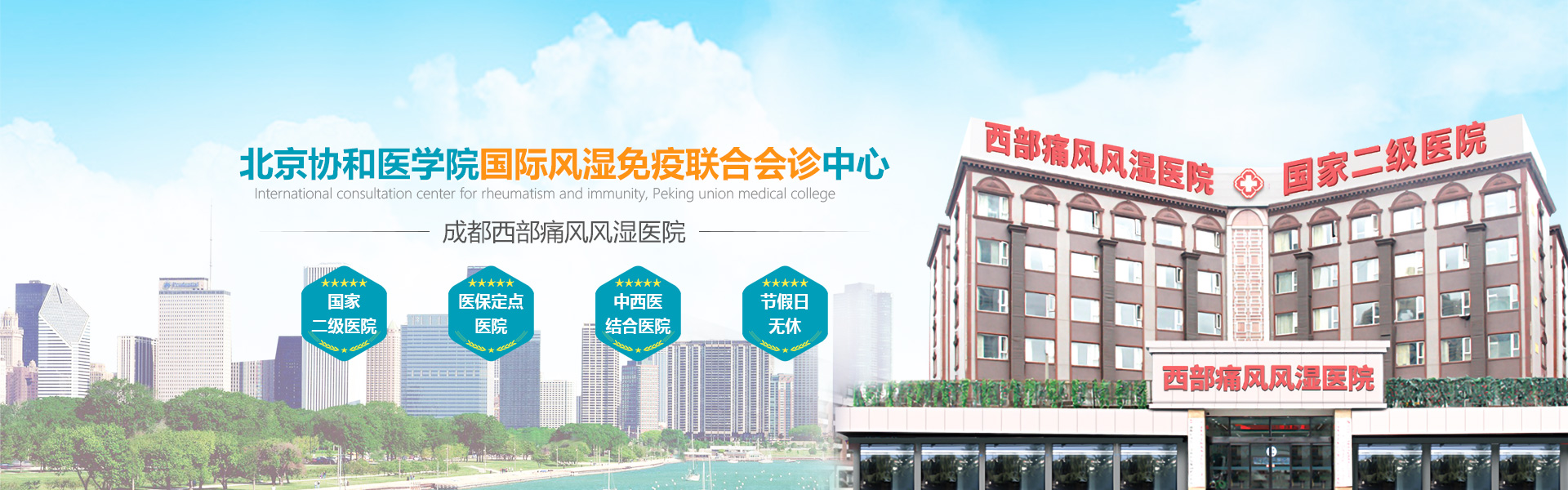 成都骨科医院会诊中心