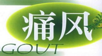 哪些信号提示你已经患上痛风了?